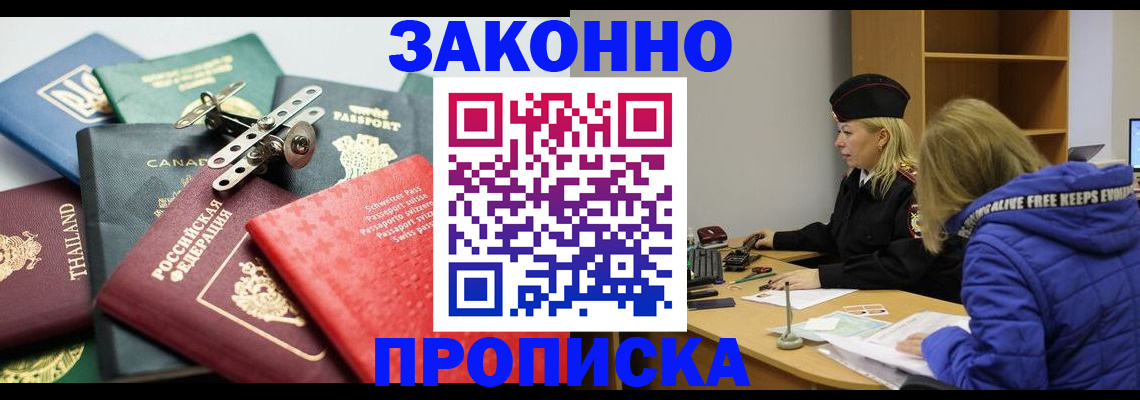 прописка в Тюмени