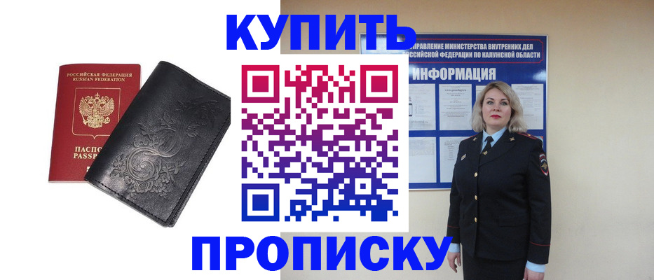 прописка 2025 в Тюмени
