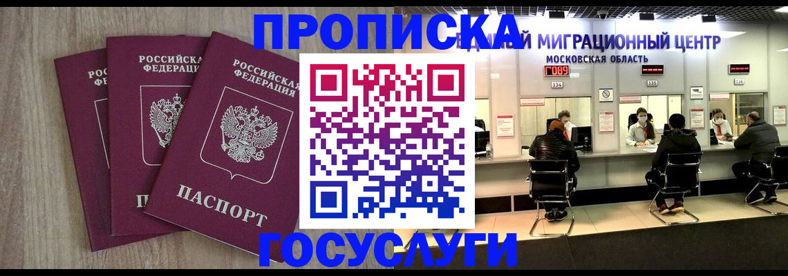 прописка штамп в Тюмени