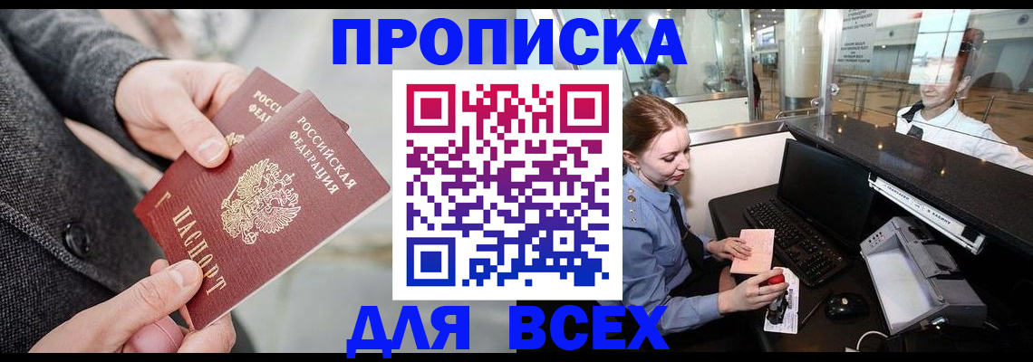 прописка 2025 в Тюмени