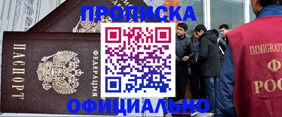 прописка штамп в Тюмени